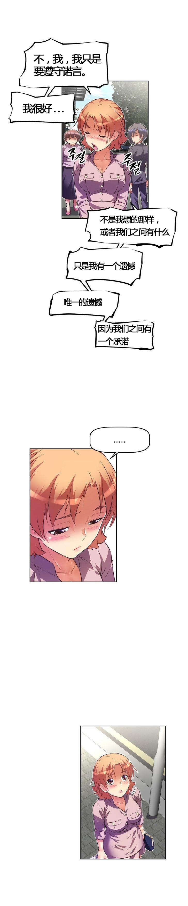 本能觉醒漫画,第53章：承诺3图