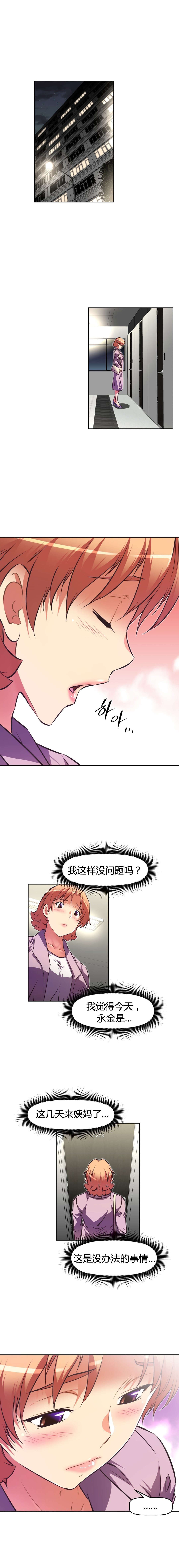 本能觉醒漫画,第112章：再袭5图