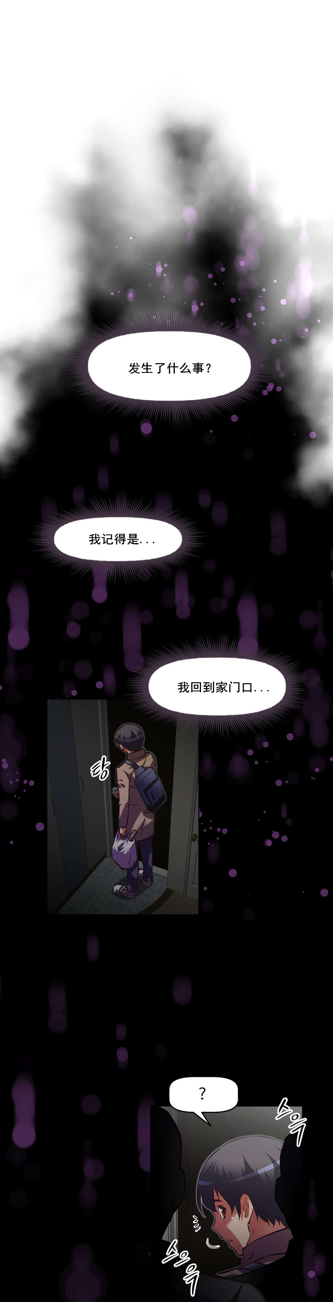 本能觉醒漫画,第113章：危机4图