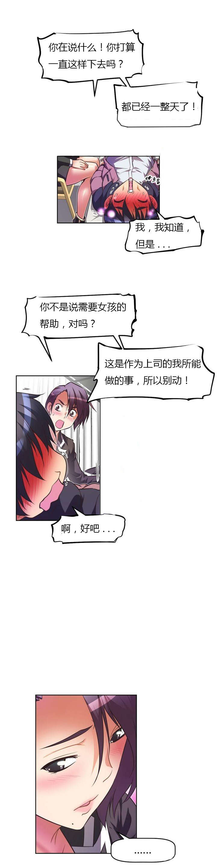 本能觉醒漫画,第34章：慌张3图
