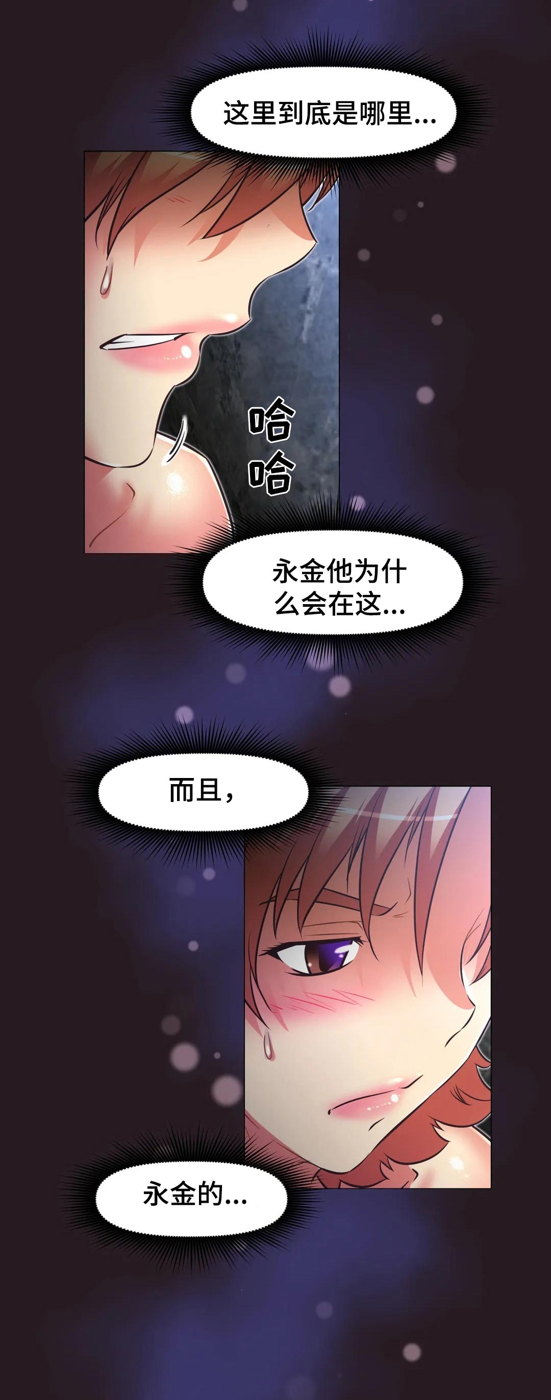 本能觉醒漫画,第207章：帮帮我4图