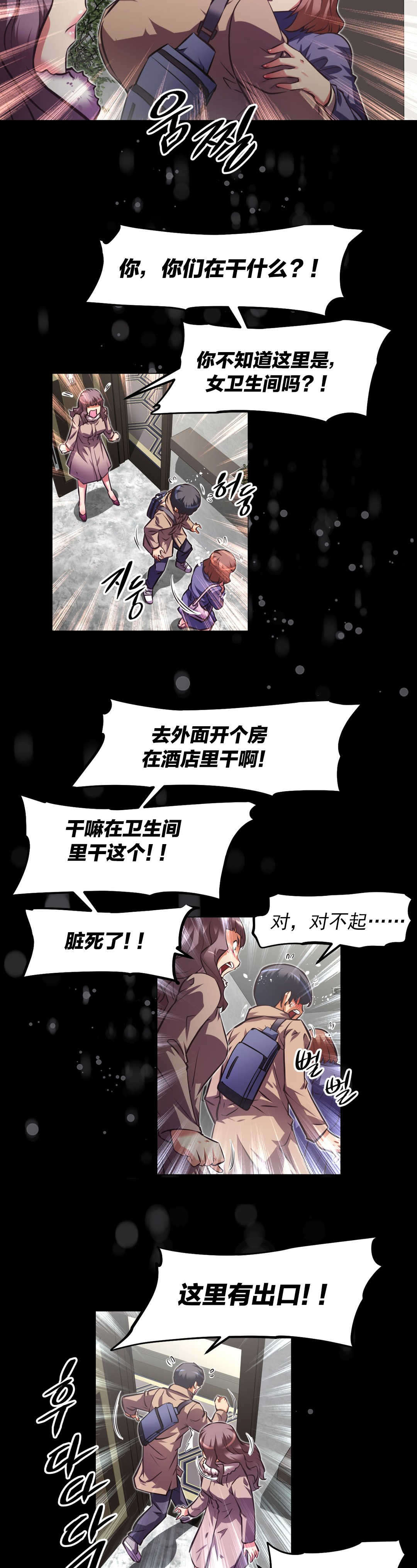 本能觉醒漫画,第174章：前辈？2图
