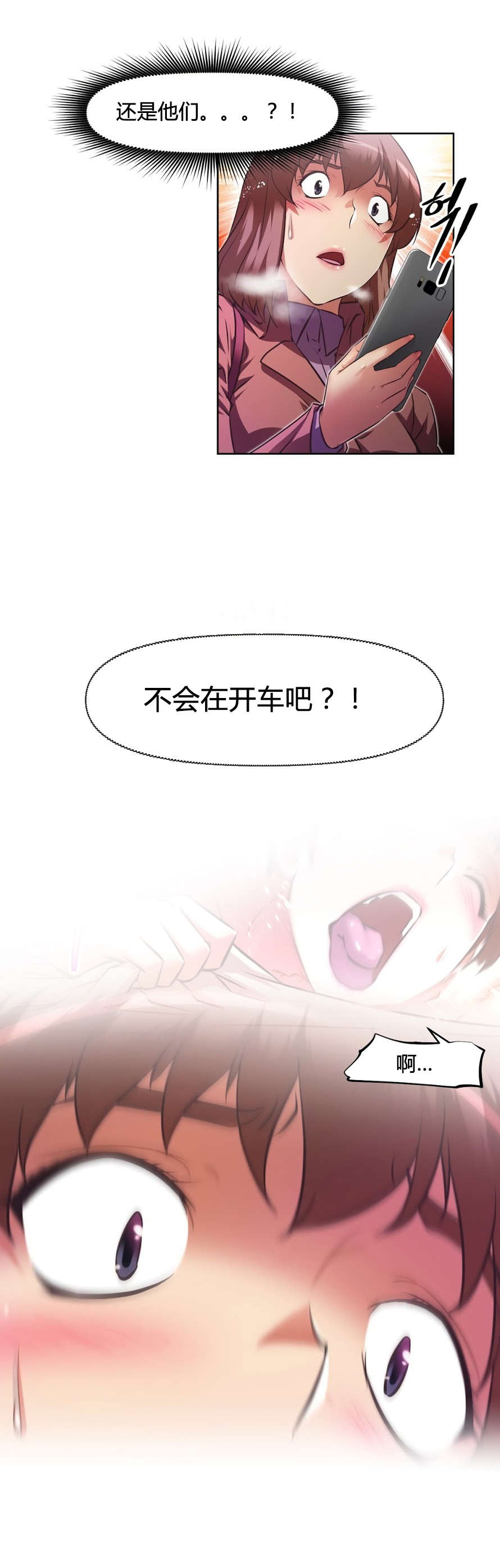 本能觉醒漫画,第154章：意外2图