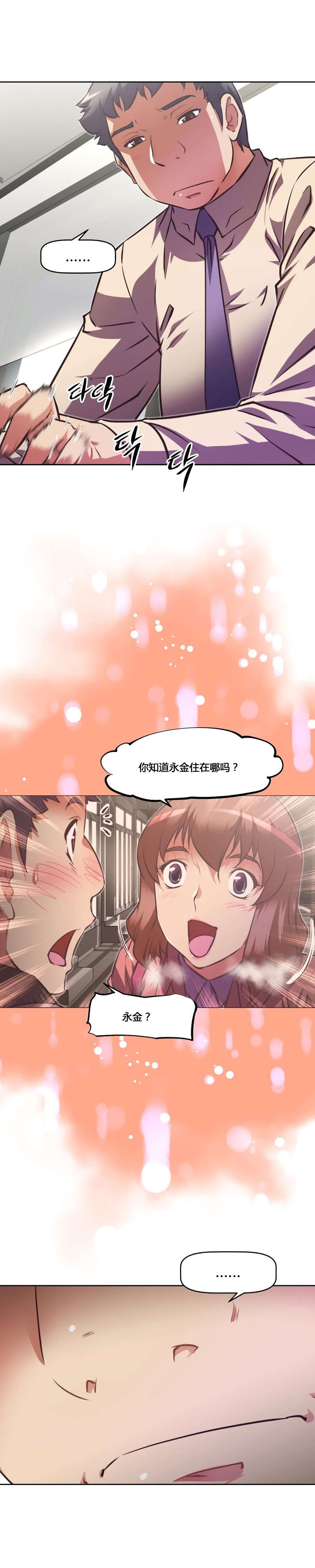 本能觉醒漫画,第157章：缺席3图