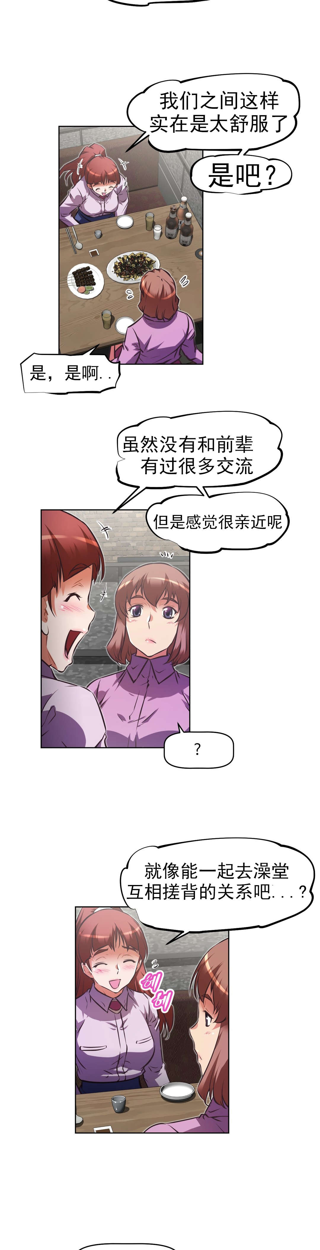 本能觉醒漫画,第165章：力量3图