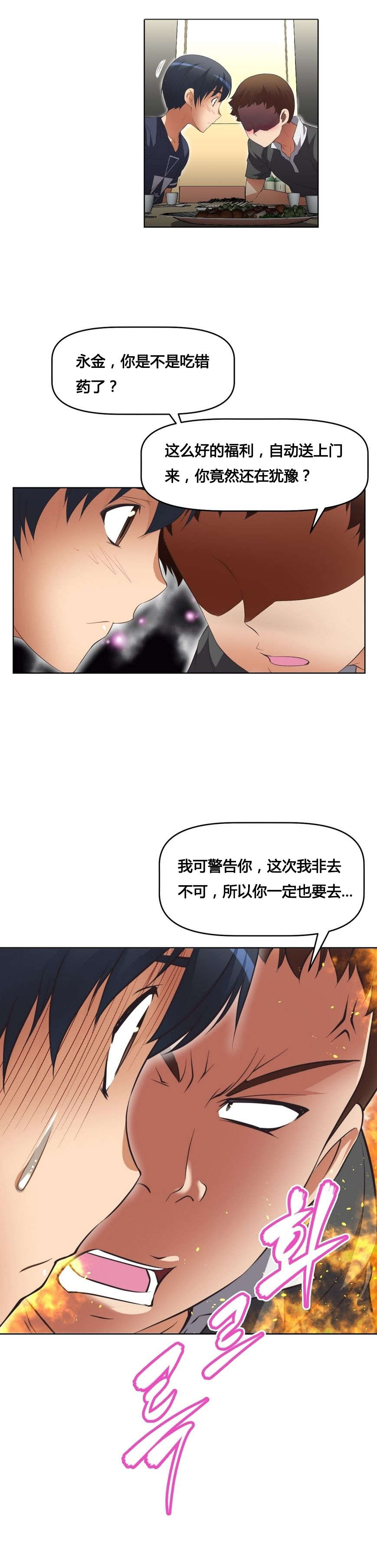 本能觉醒漫画,第14章：调休3图