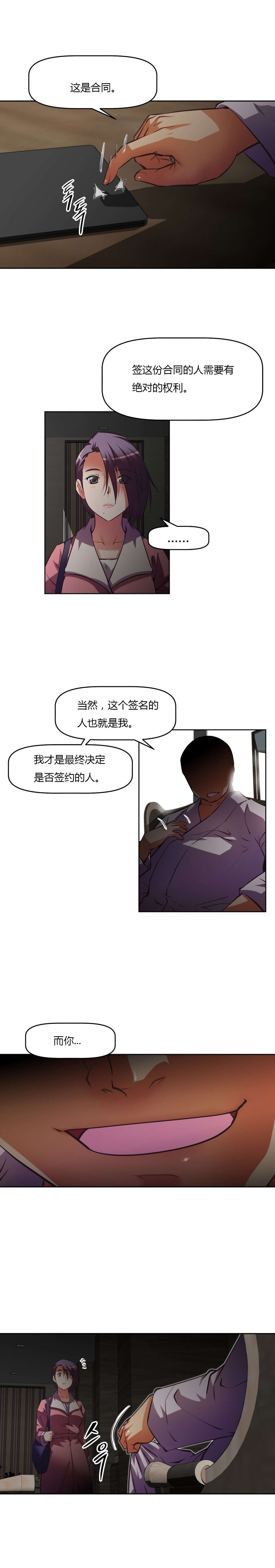 本能觉醒漫画,第132章：交易3图