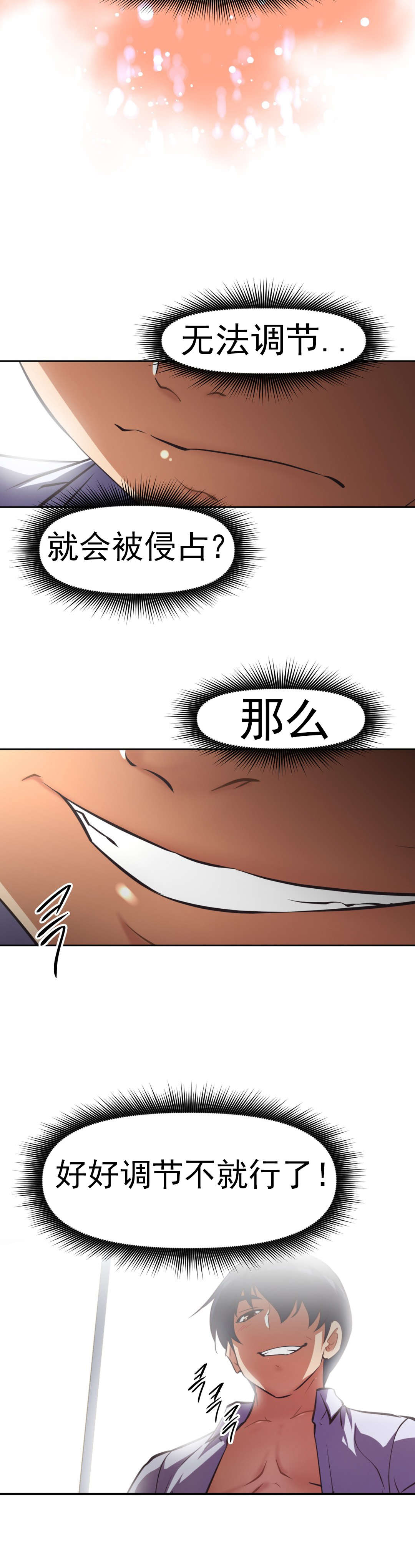 本能觉醒漫画,第169章：调节3图