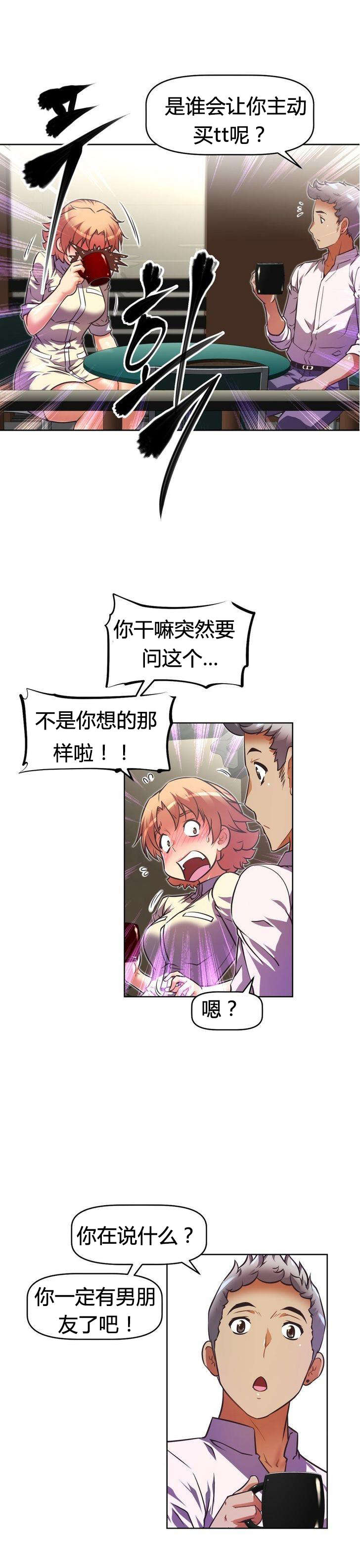 本能觉醒漫画,第47章：眩晕3图
