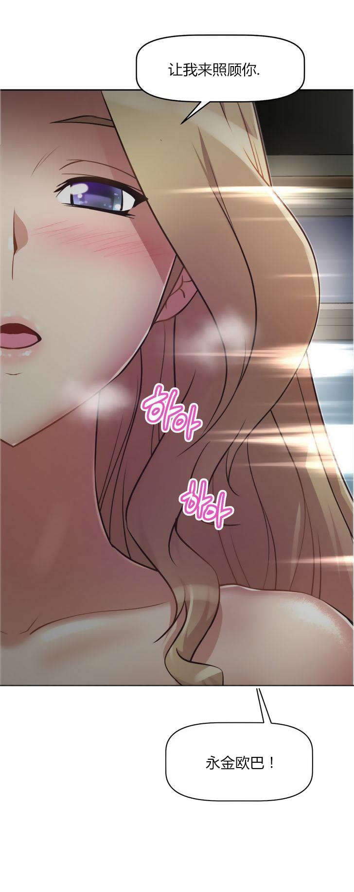 本能觉醒漫画,第28章：送餐2图