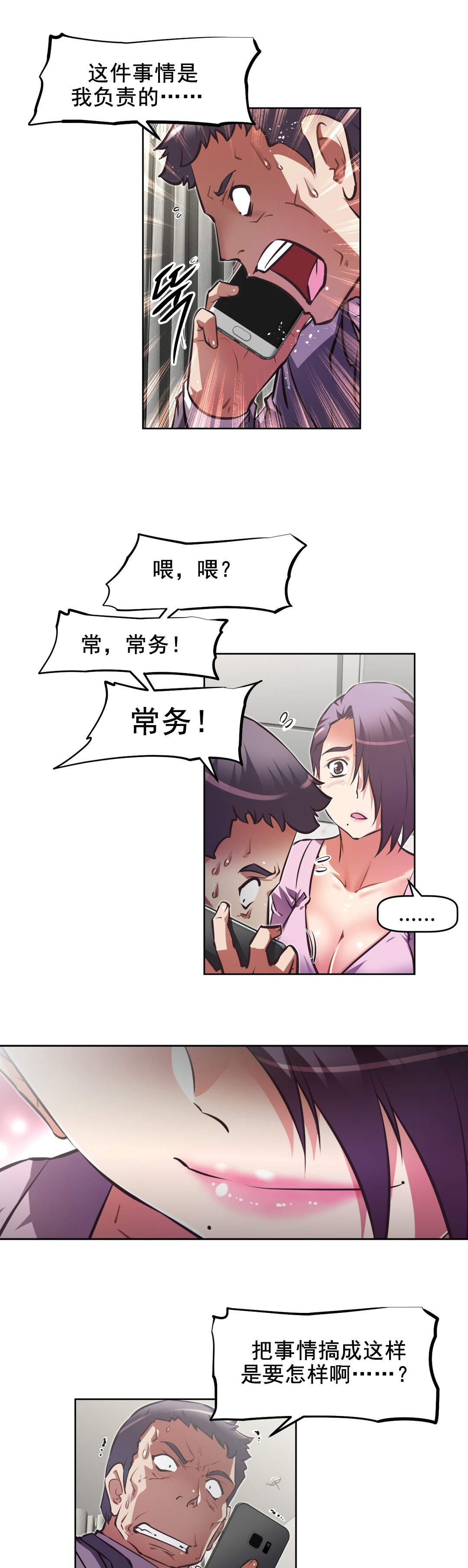 本能觉醒漫画,第181章：手段2图