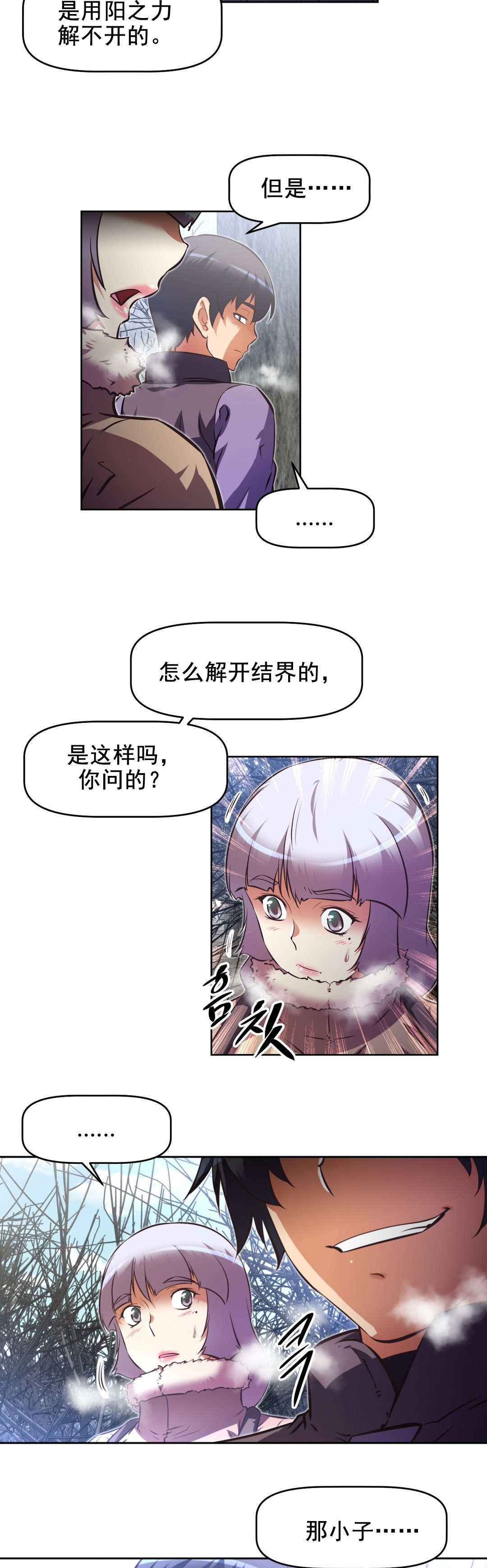 本能觉醒漫画,第191章：先走一步4图
