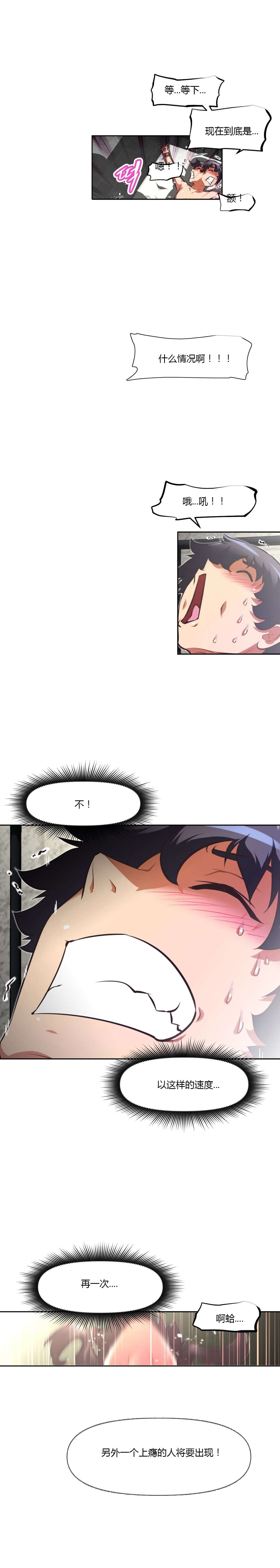 本能觉醒漫画,第113章：危机1图