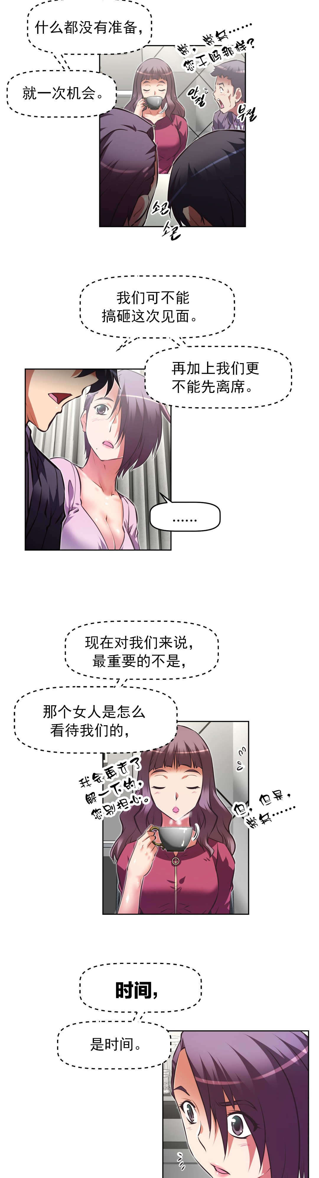 本能觉醒漫画,第176章：好不安5图