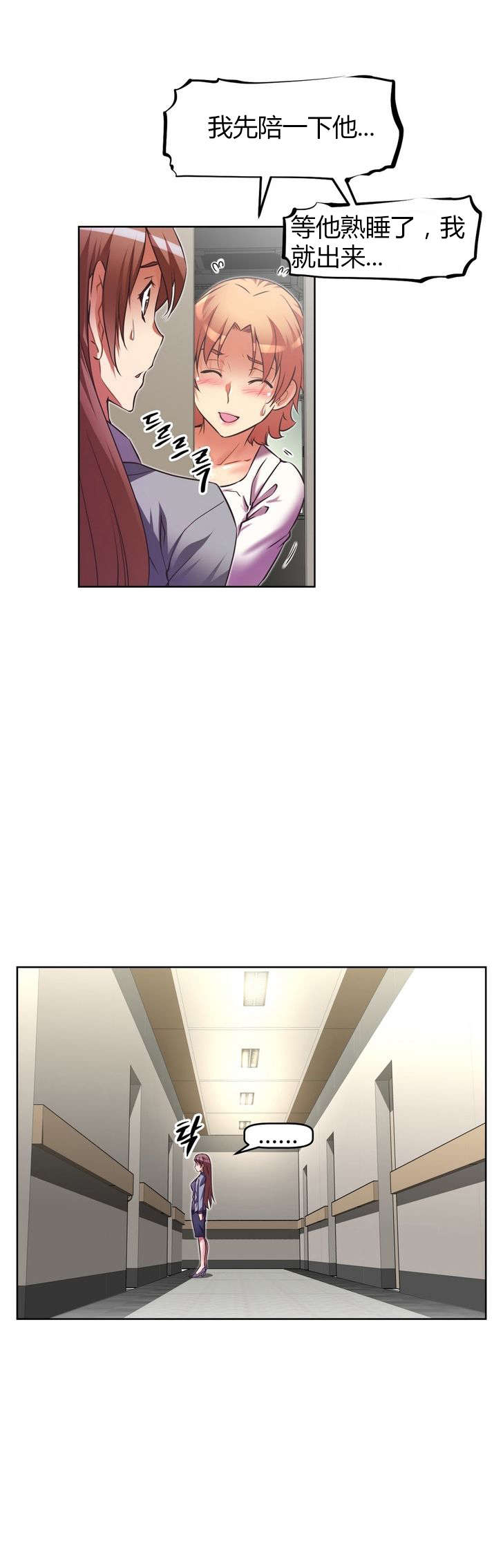 本能觉醒漫画,第40章：关系缓和3图