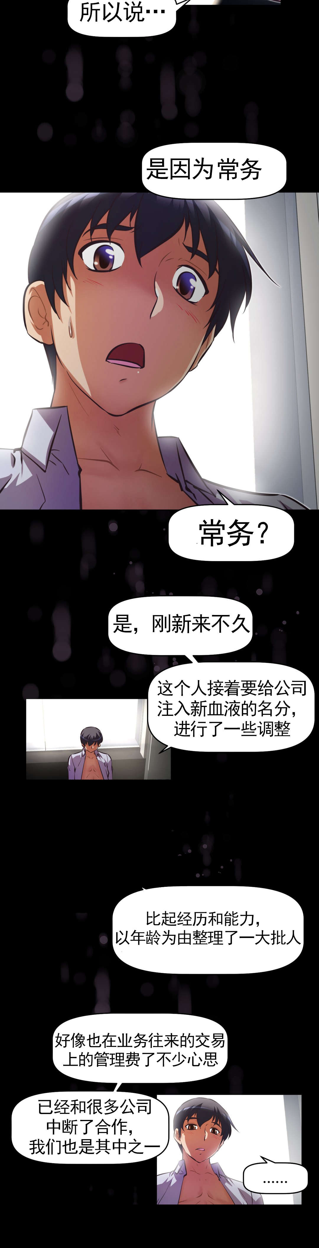 本能觉醒漫画,第172章：社长女儿1图