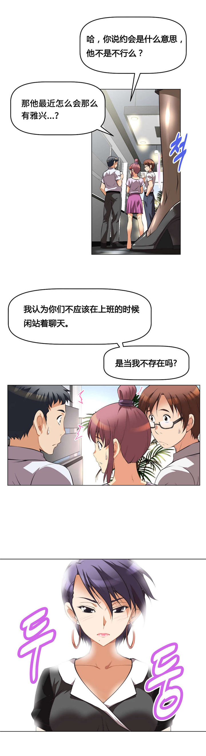 本能觉醒漫画,第4章：回想1图