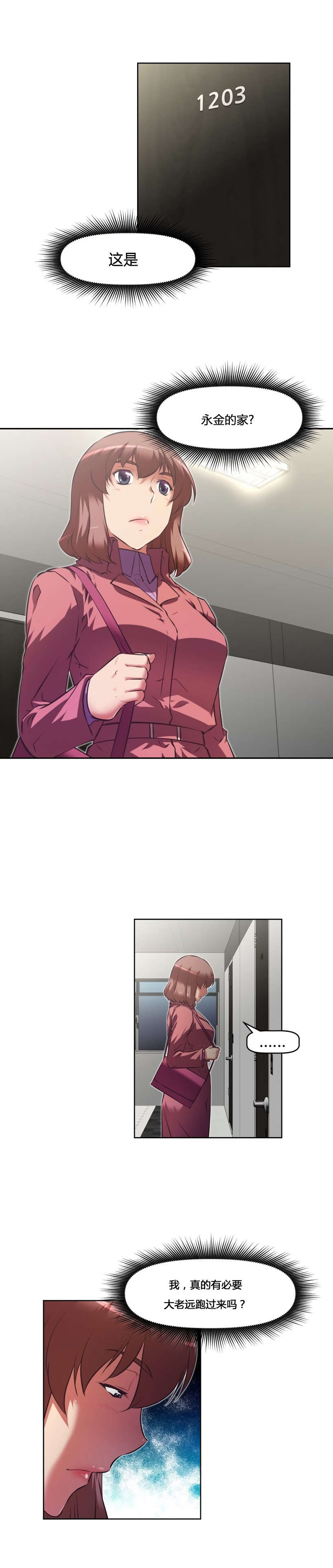 本能觉醒漫画,第156章：享受3图