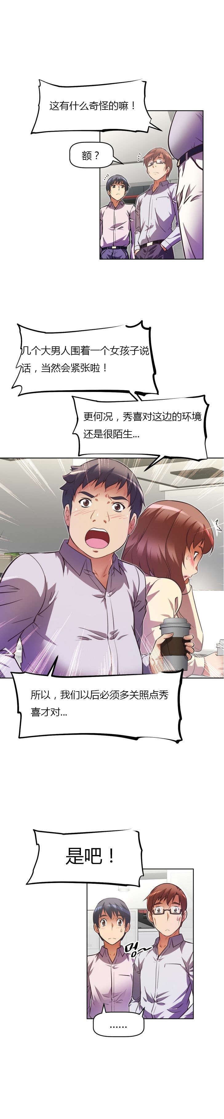 本能觉醒漫画,第57章：开锁5图