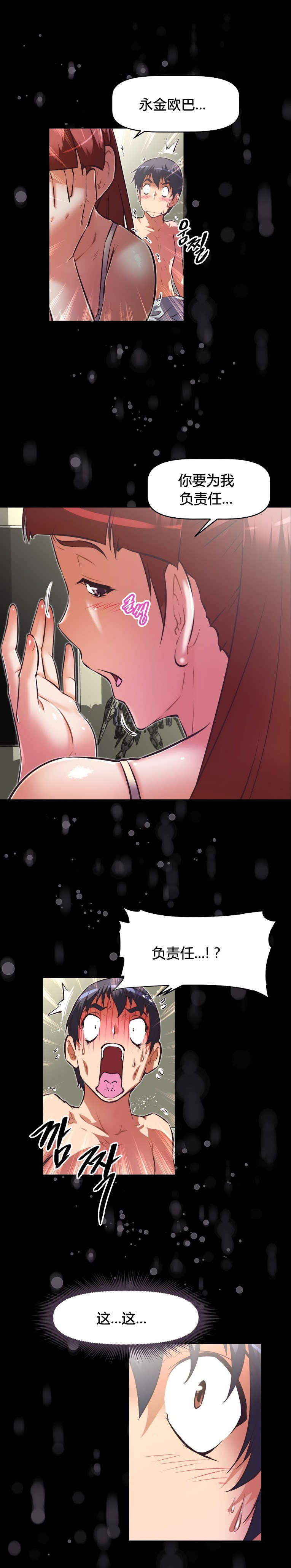 本能觉醒漫画,第153章：计划3图