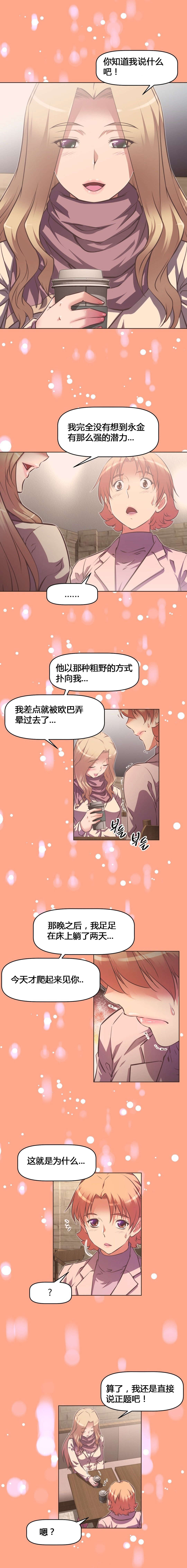 本能觉醒漫画,第127章：宣战2图