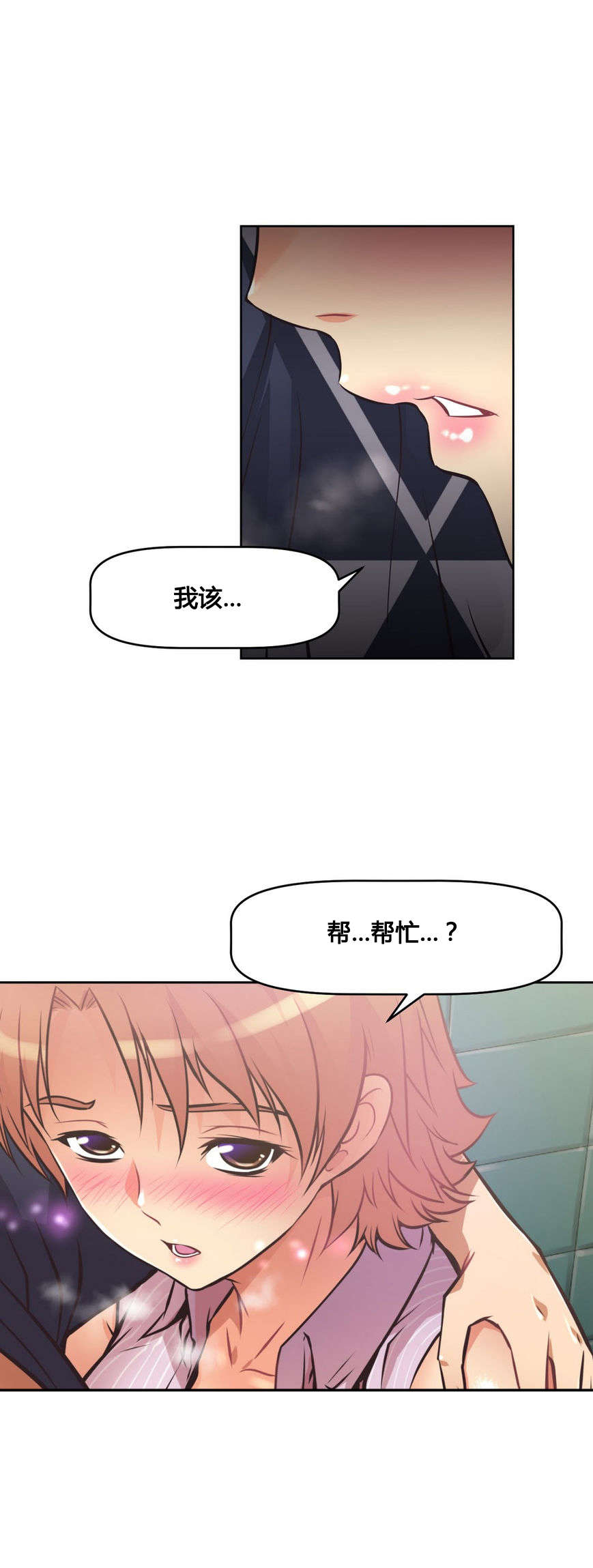 本能觉醒漫画,第11章：困局5图