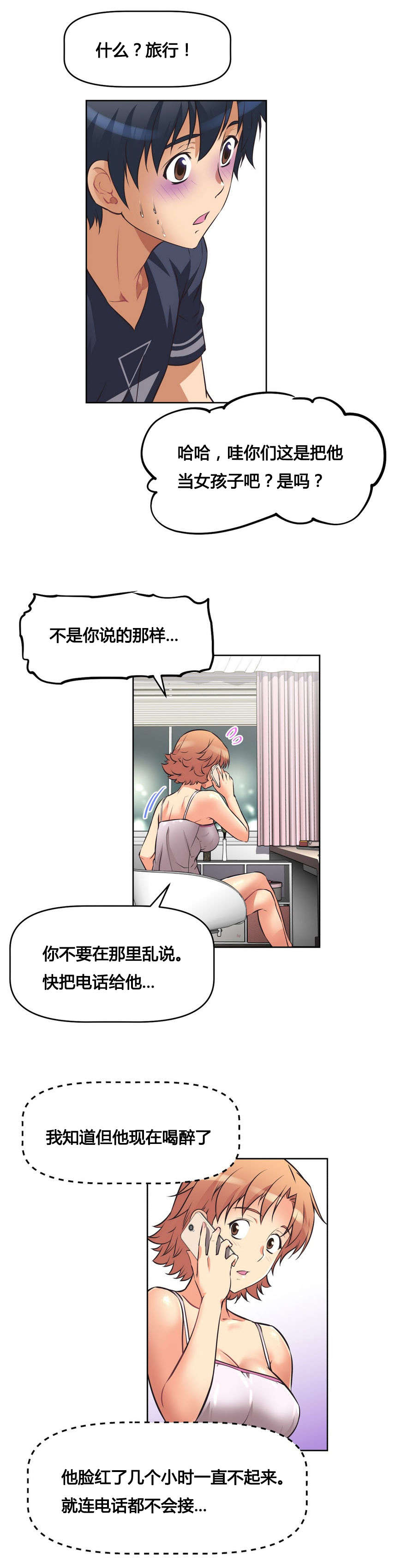 本能觉醒漫画,第10章：猜测1图