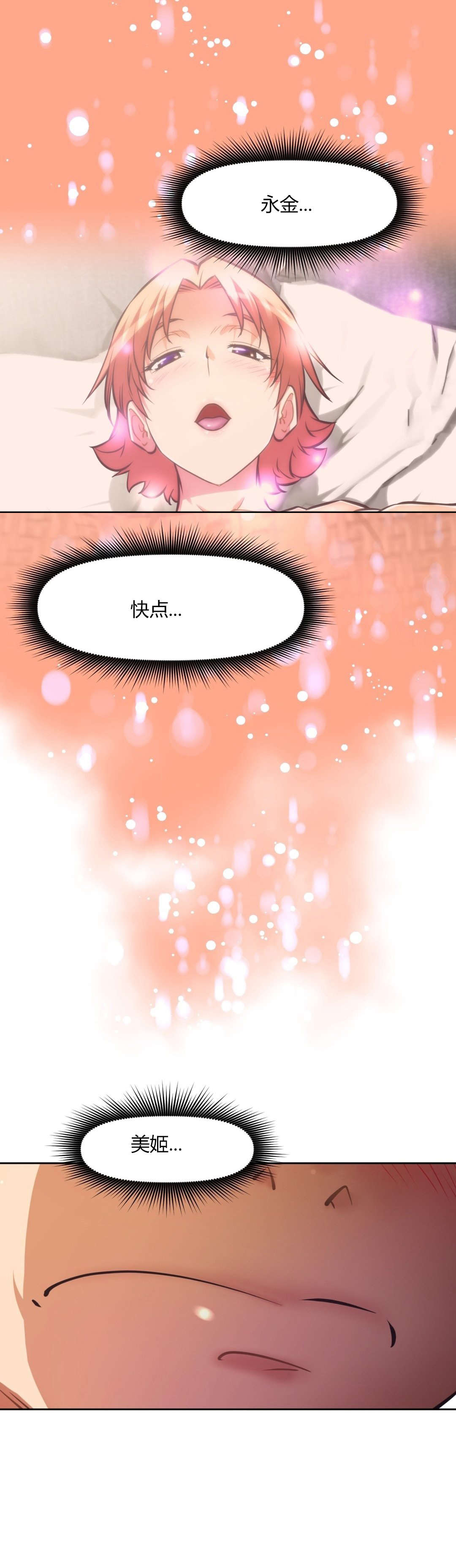 本能觉醒漫画,第140章：援手1图