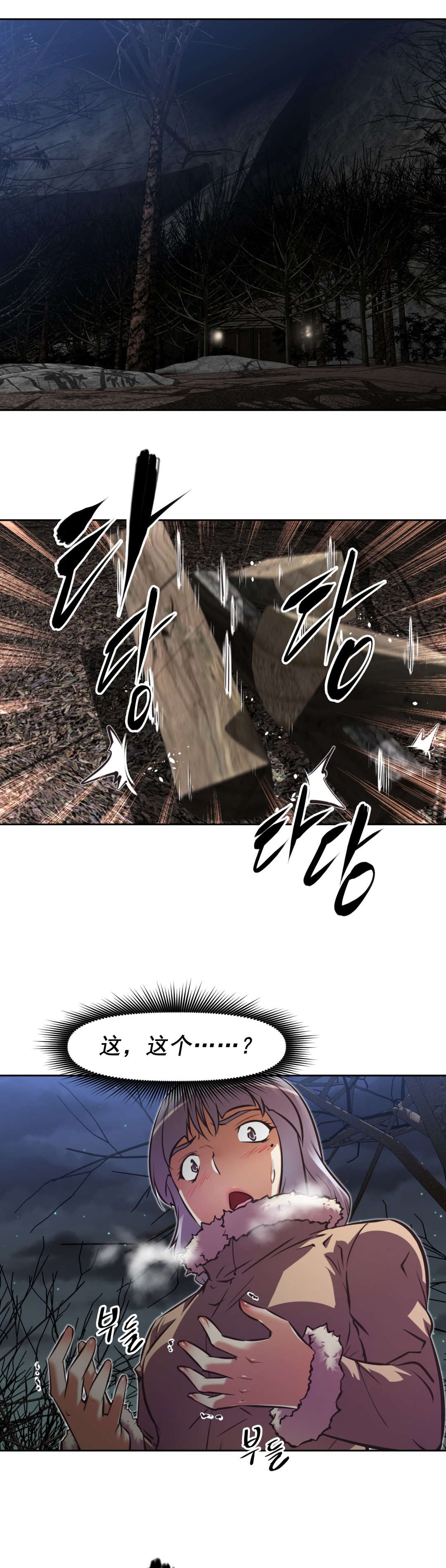 本能觉醒漫画,第188章：拥你在怀2图