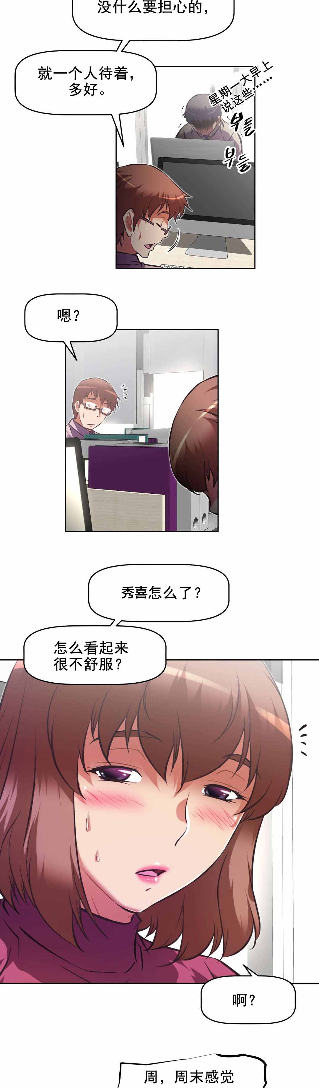 本能觉醒漫画,第193章：摧毁人类4图
