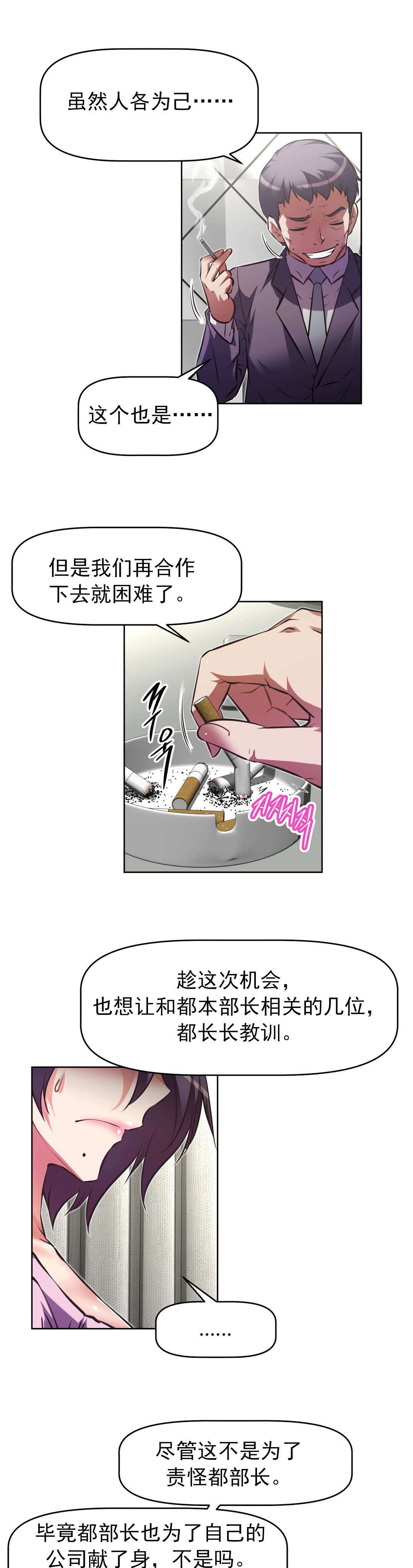 本能觉醒漫画,第179章：成功5图