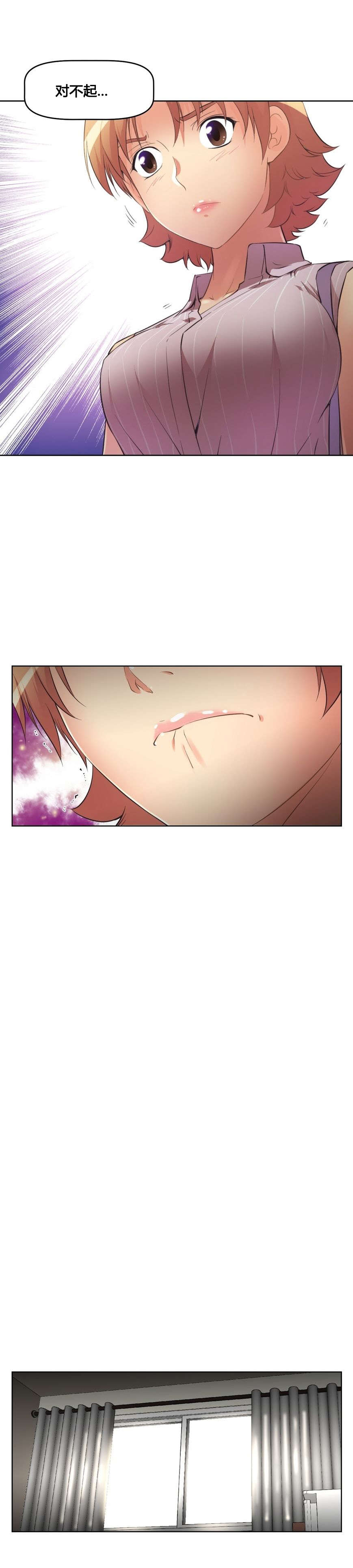 本能觉醒漫画,第14章：调休5图