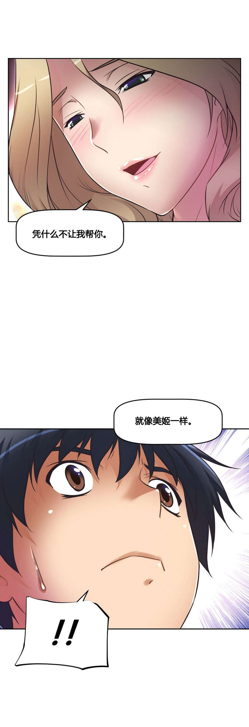 本能觉醒漫画,第20章：声音3图