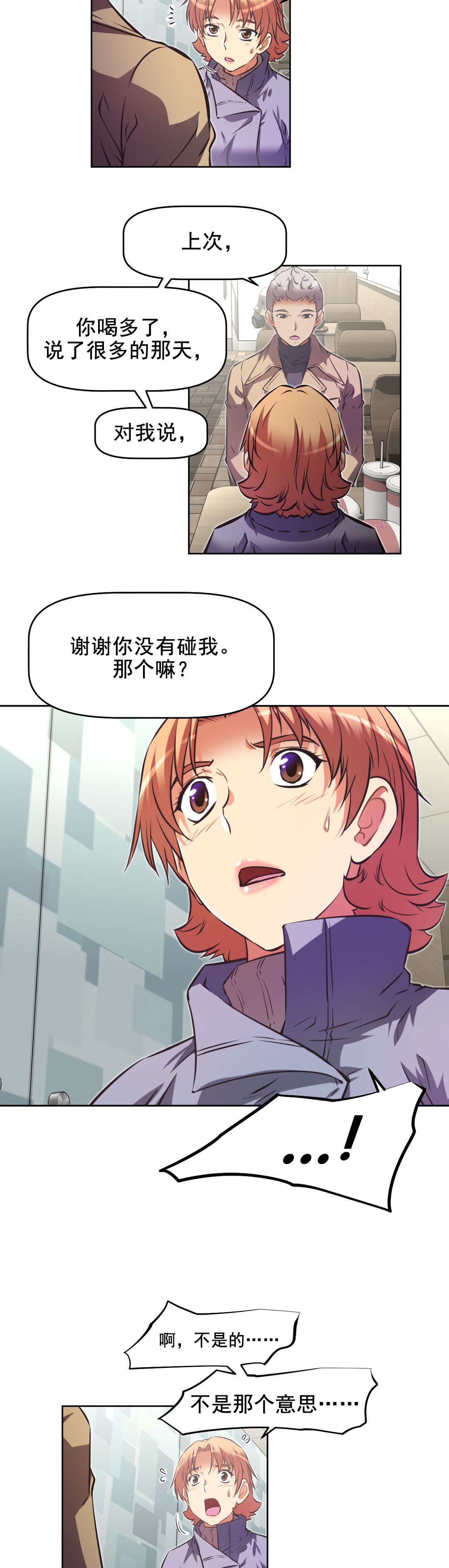 本能觉醒漫画,第198章：动手动脚？5图