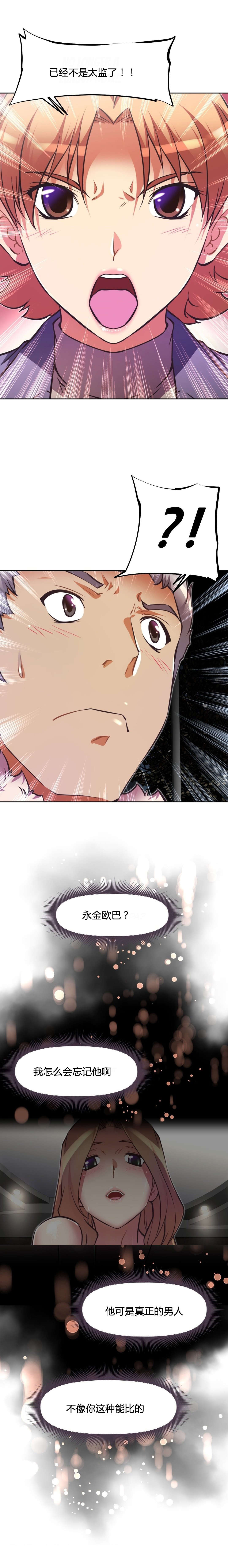 本能觉醒漫画,第111章：不服3图