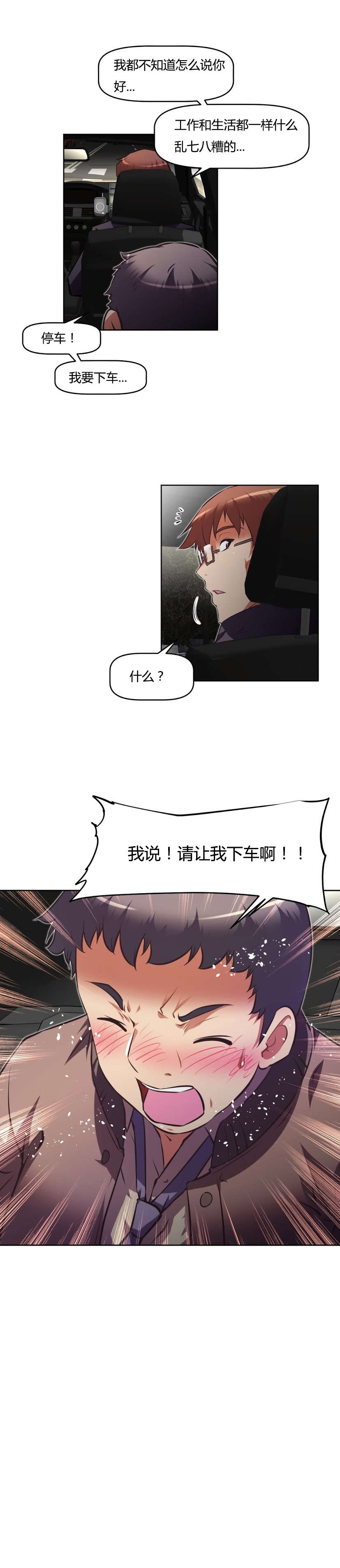 本能觉醒漫画,第152章：睡着3图
