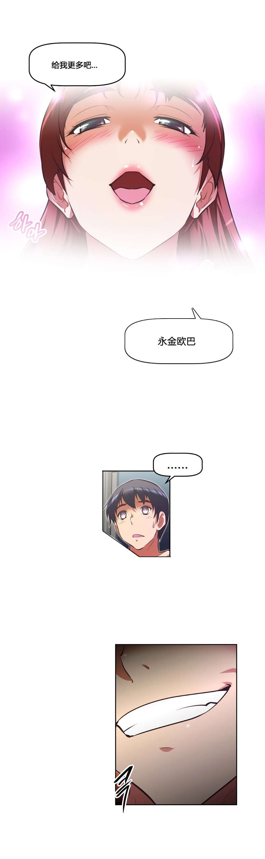 本能觉醒漫画,第156章：享受5图