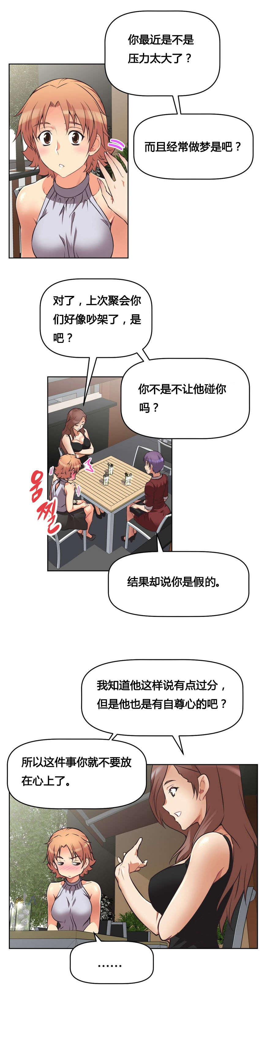 本能觉醒漫画,第8章：烦恼3图