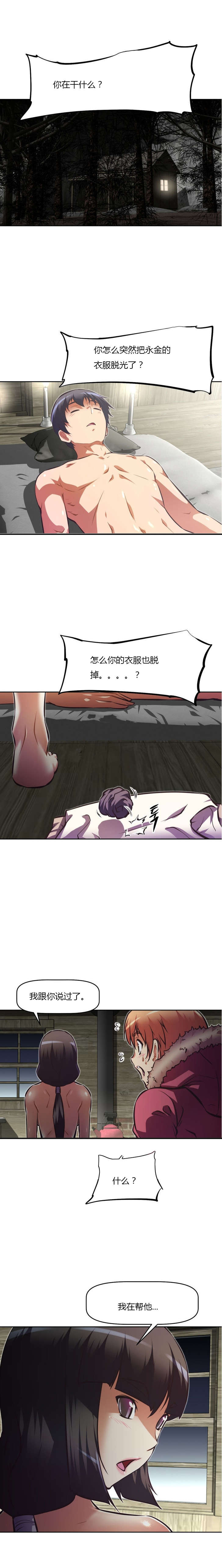 本能觉醒漫画,第88章：帮助5图