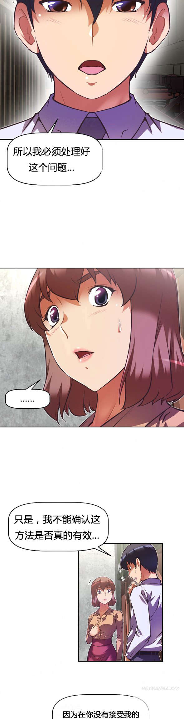 本能觉醒漫画,第104章：真相4图