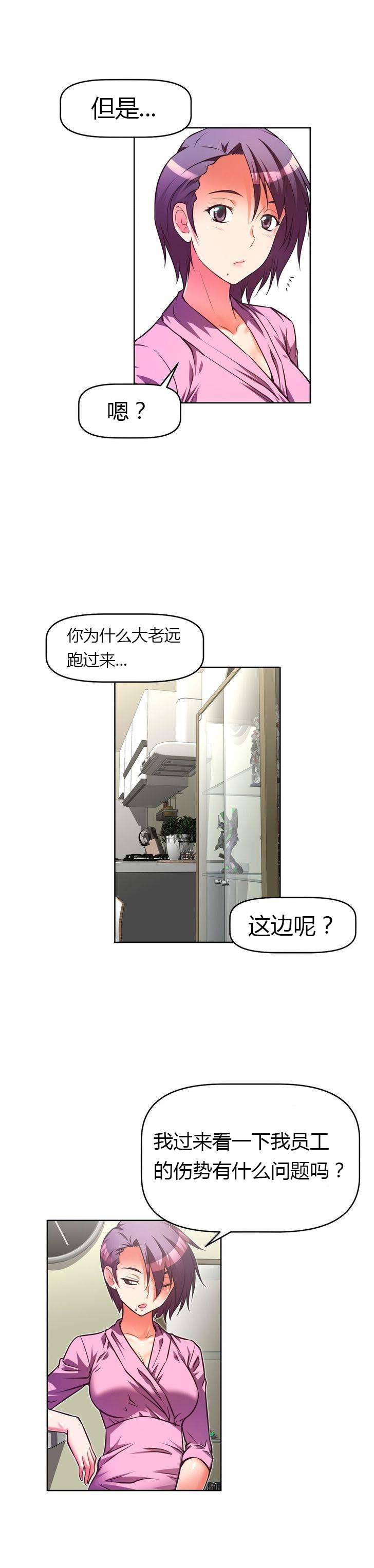 本能觉醒漫画,第44章：关怀1图