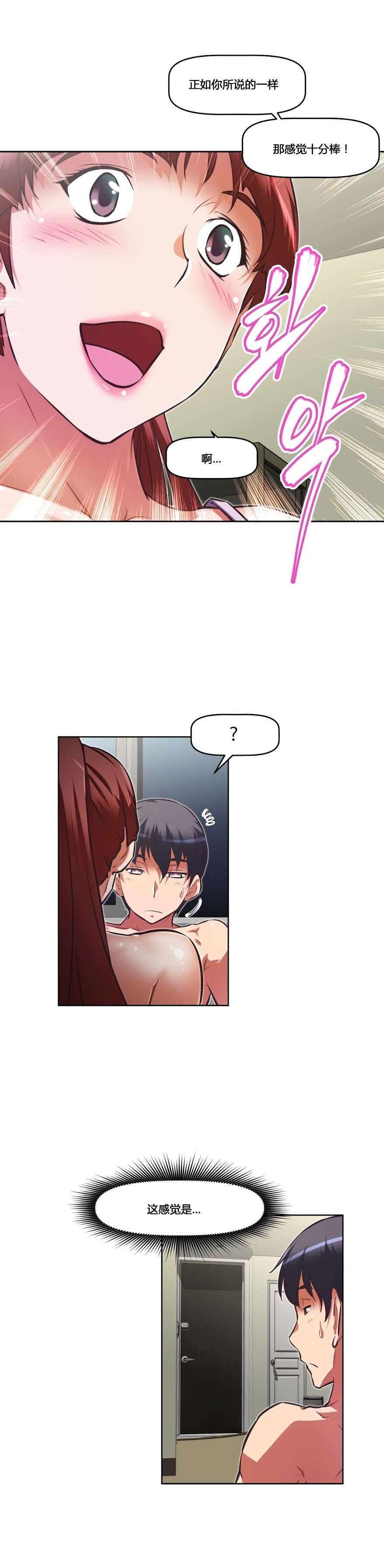 本能觉醒漫画,第156章：享受1图