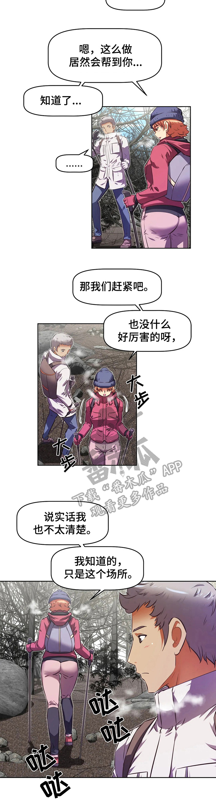 本能觉醒漫画,第205章：揭短2图