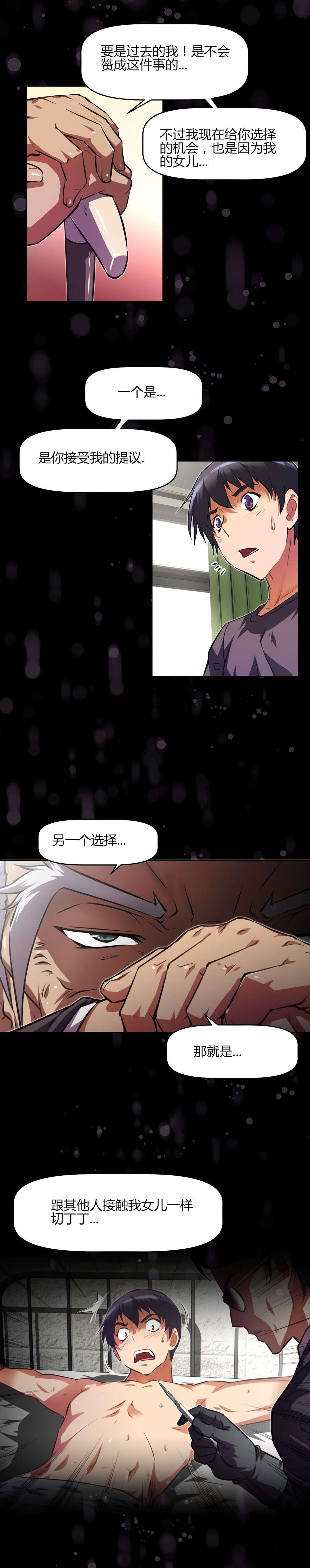 本能觉醒漫画,第147章：危险1图
