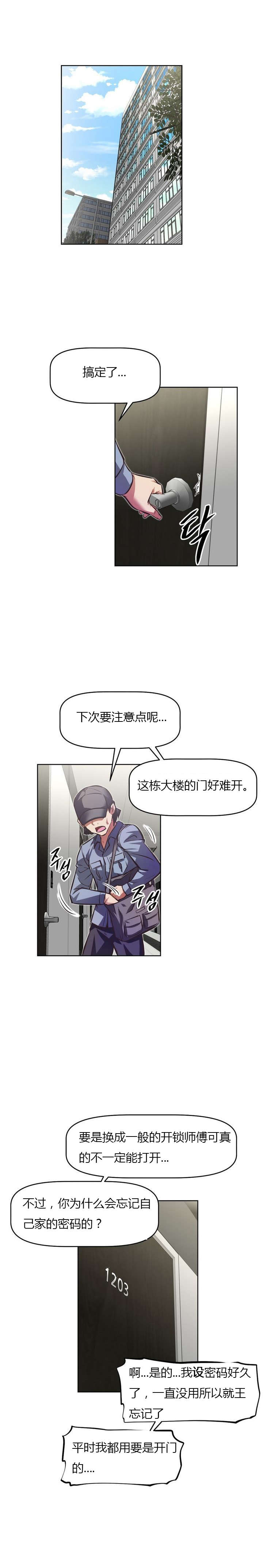 本能觉醒漫画,第57章：开锁1图
