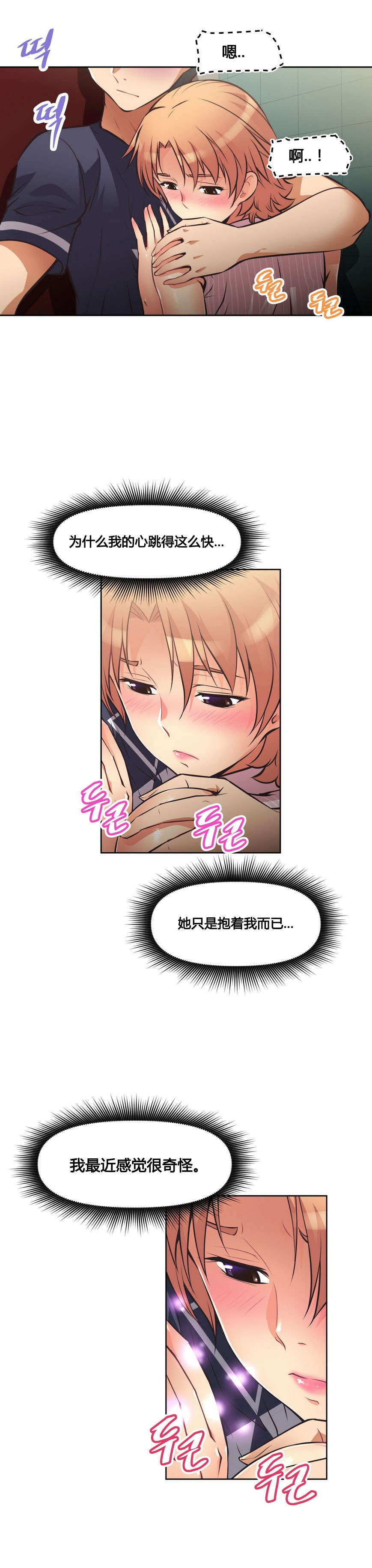 本能觉醒漫画,第11章：困局3图