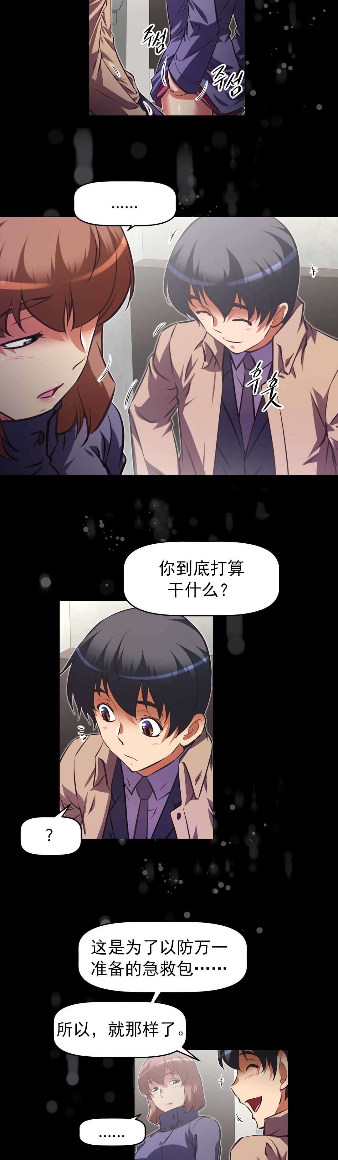 本能觉醒漫画,第174章：前辈？5图