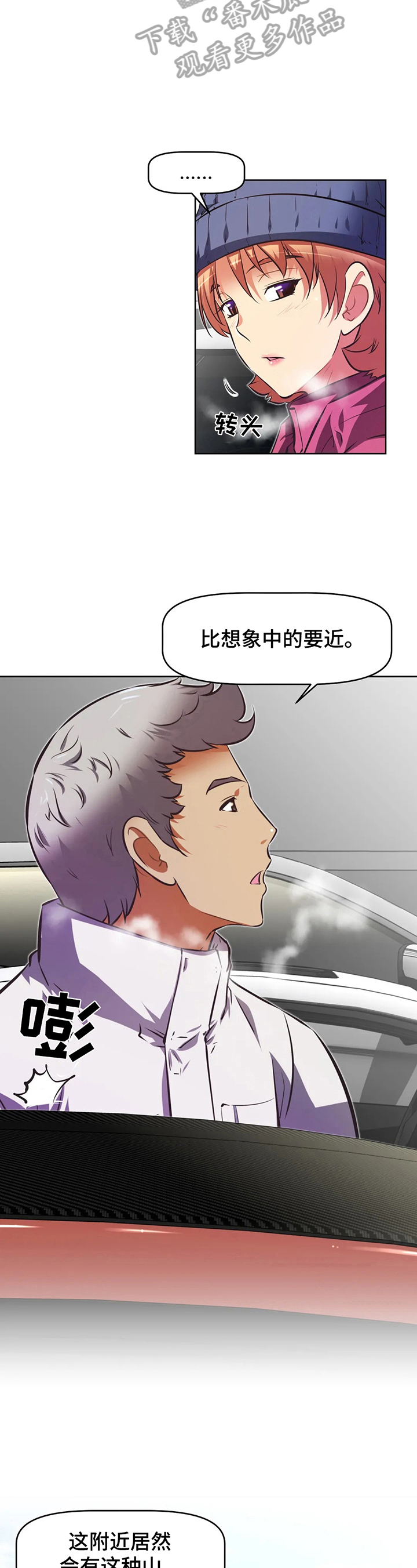 本能觉醒漫画,第204章：慌张3图