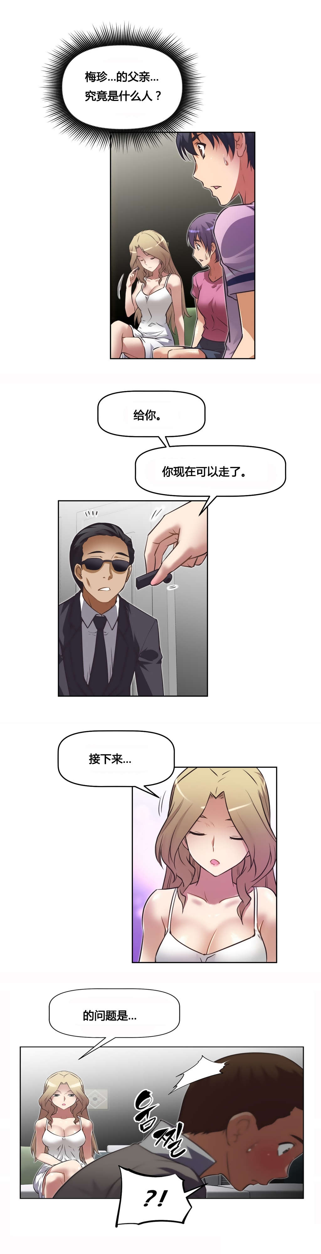 本能觉醒漫画,第22章：黑衣人4图