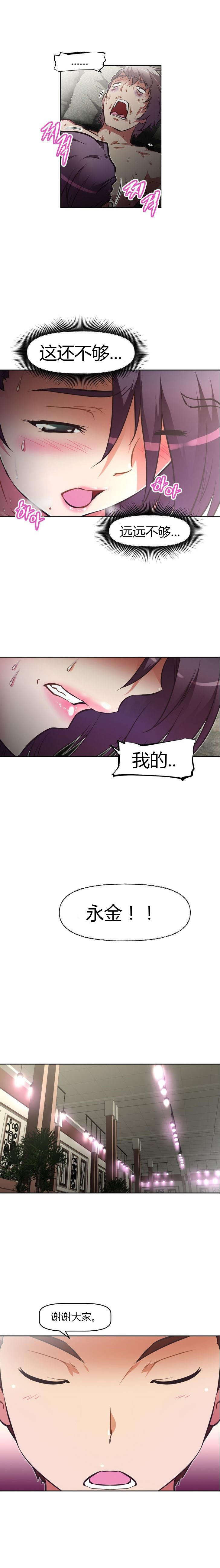 本能觉醒漫画,第70章：聚会4图